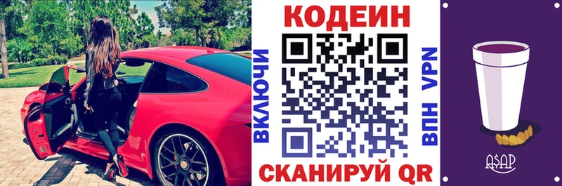 Кодеин Purple Drank  mega зеркало  Новый Уренгой  где продают наркотики 